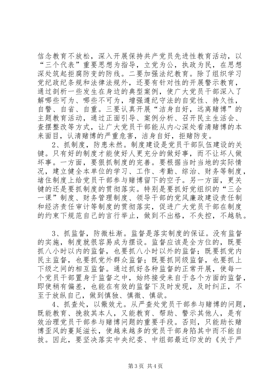 2024年党员干部参与赌博交流_第3页