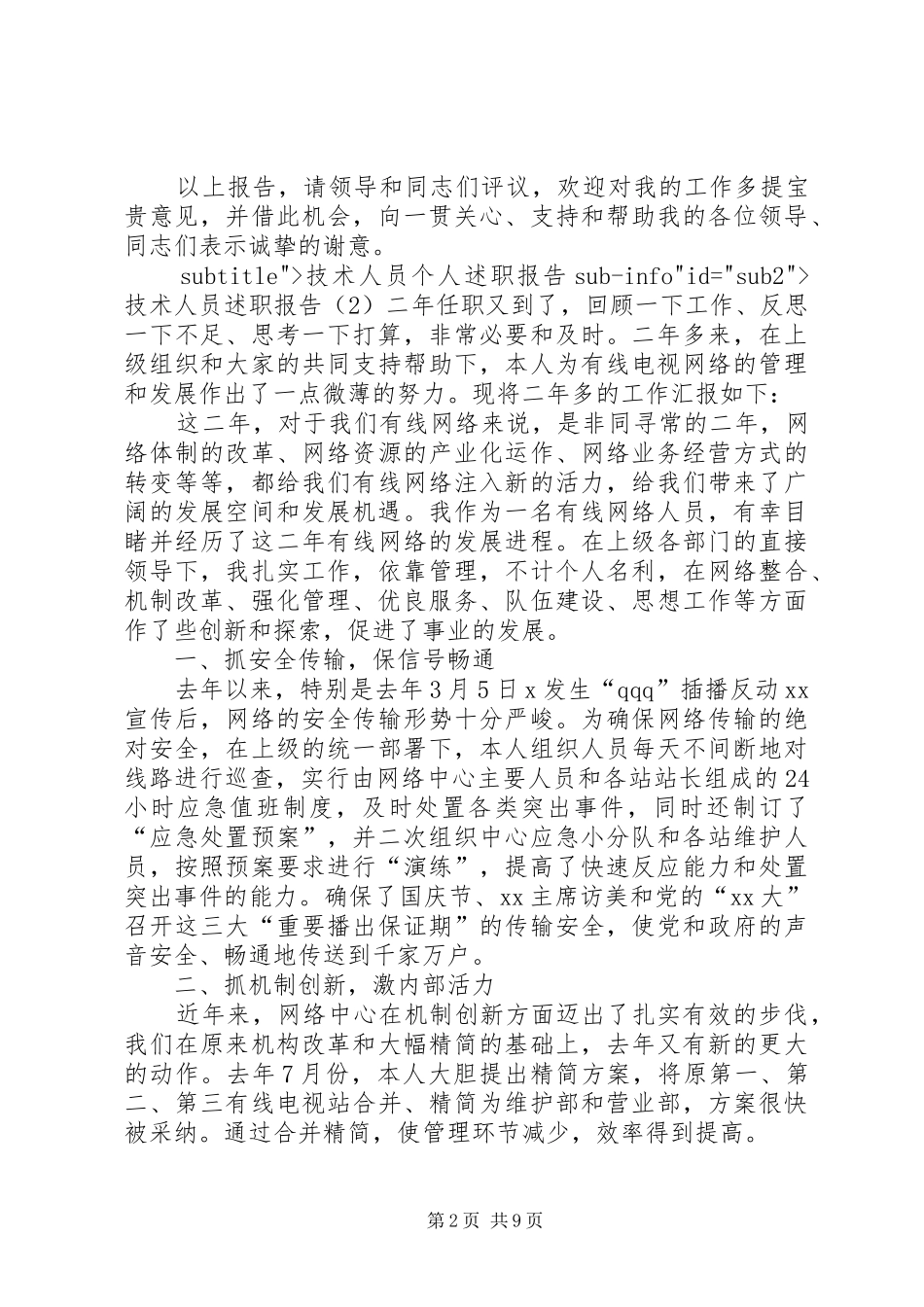 2024年城管部门述职报告_第2页