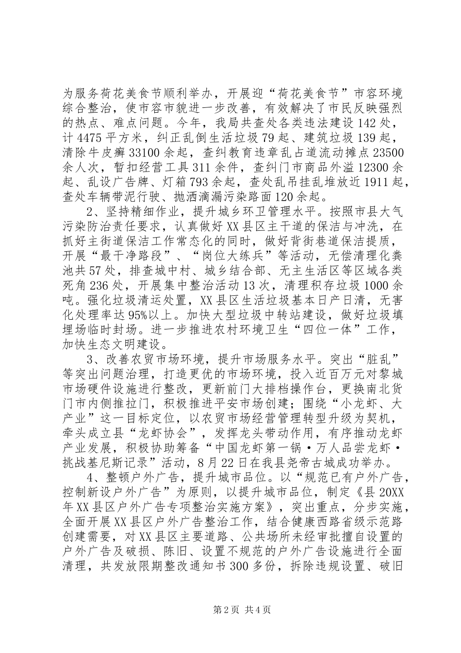 2024年城管创卫工作总结_第2页