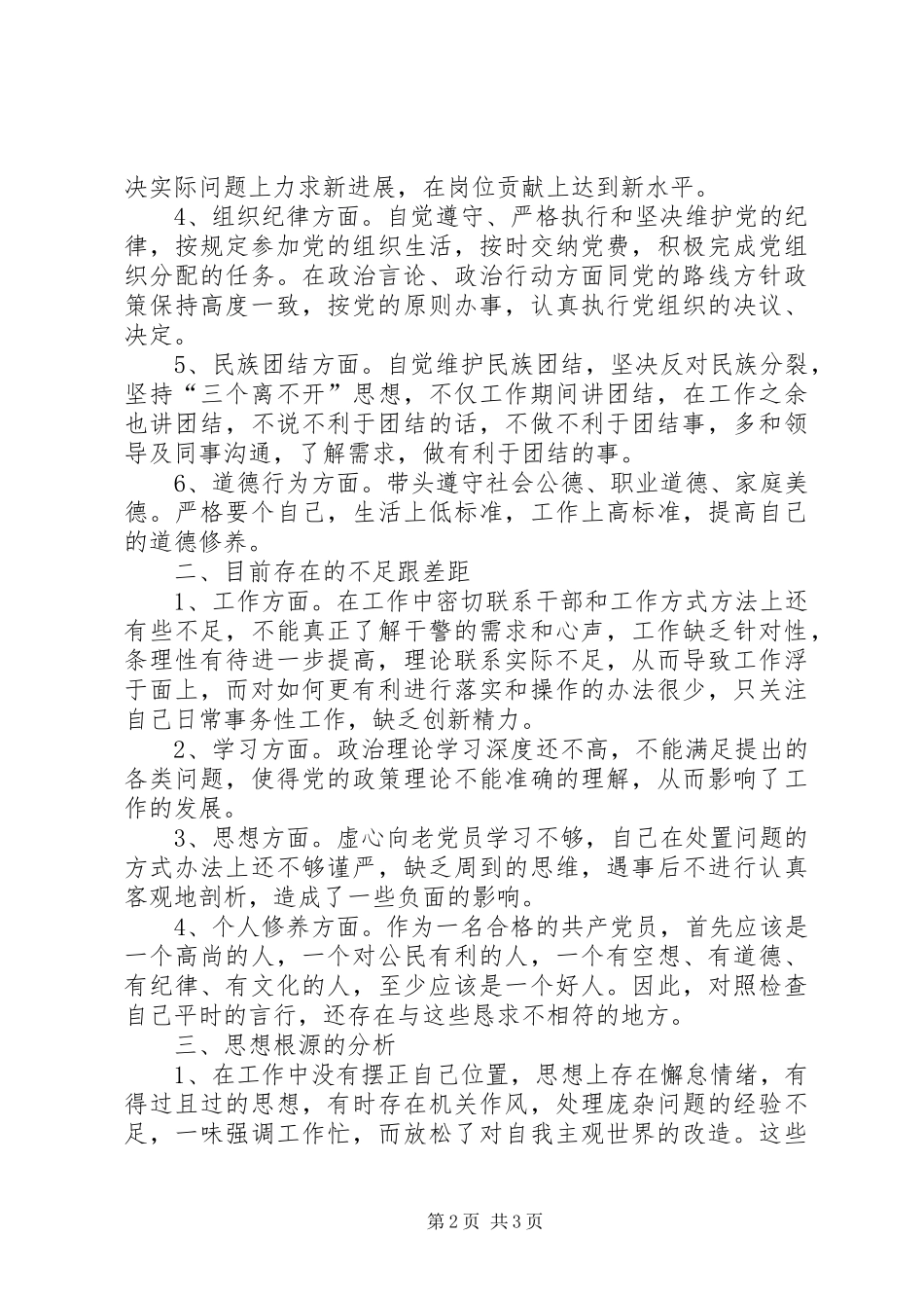 2024年党员干部参照党章党性分析_第2页