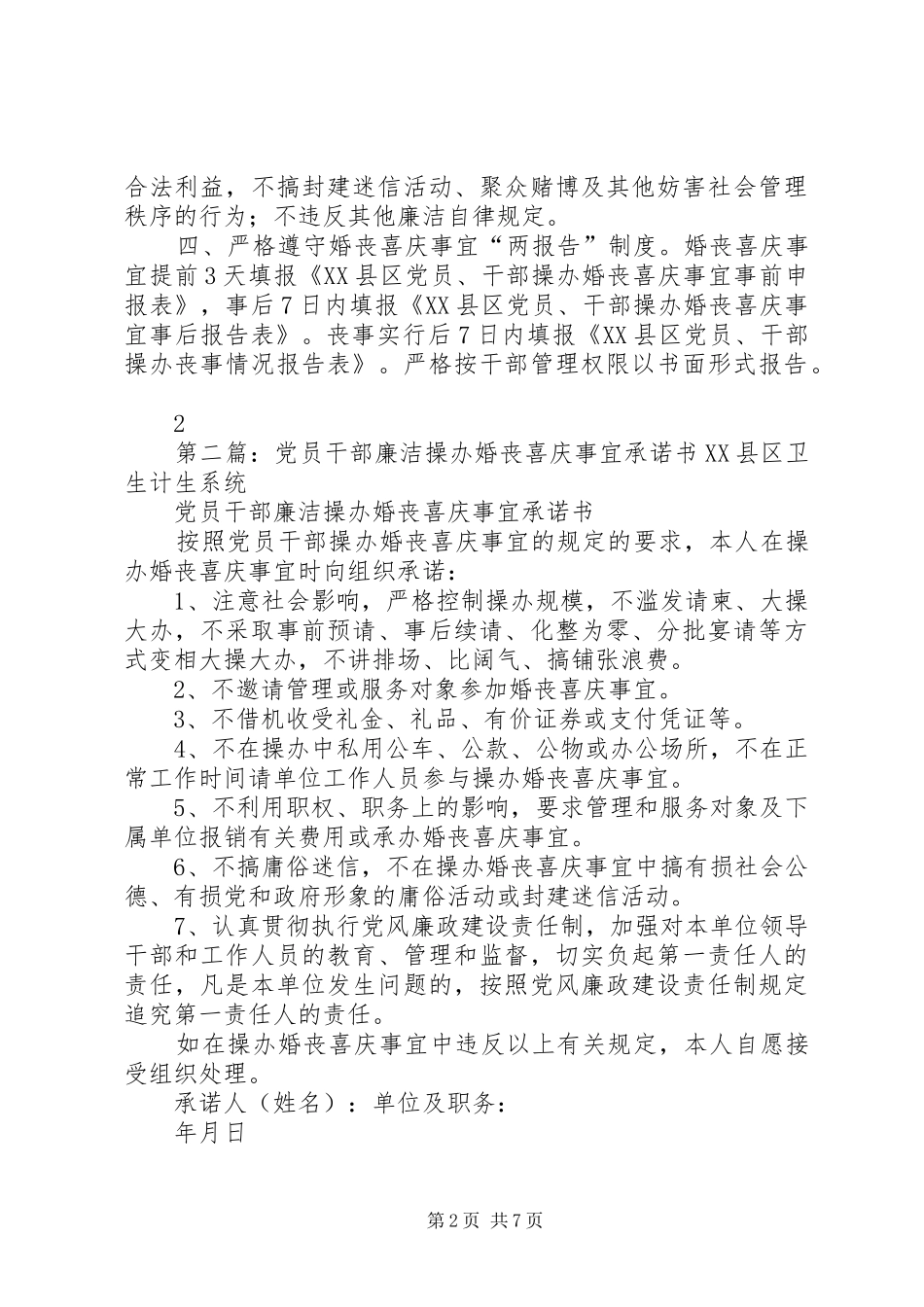 2024年党员干部操办红白喜事承诺书_第2页