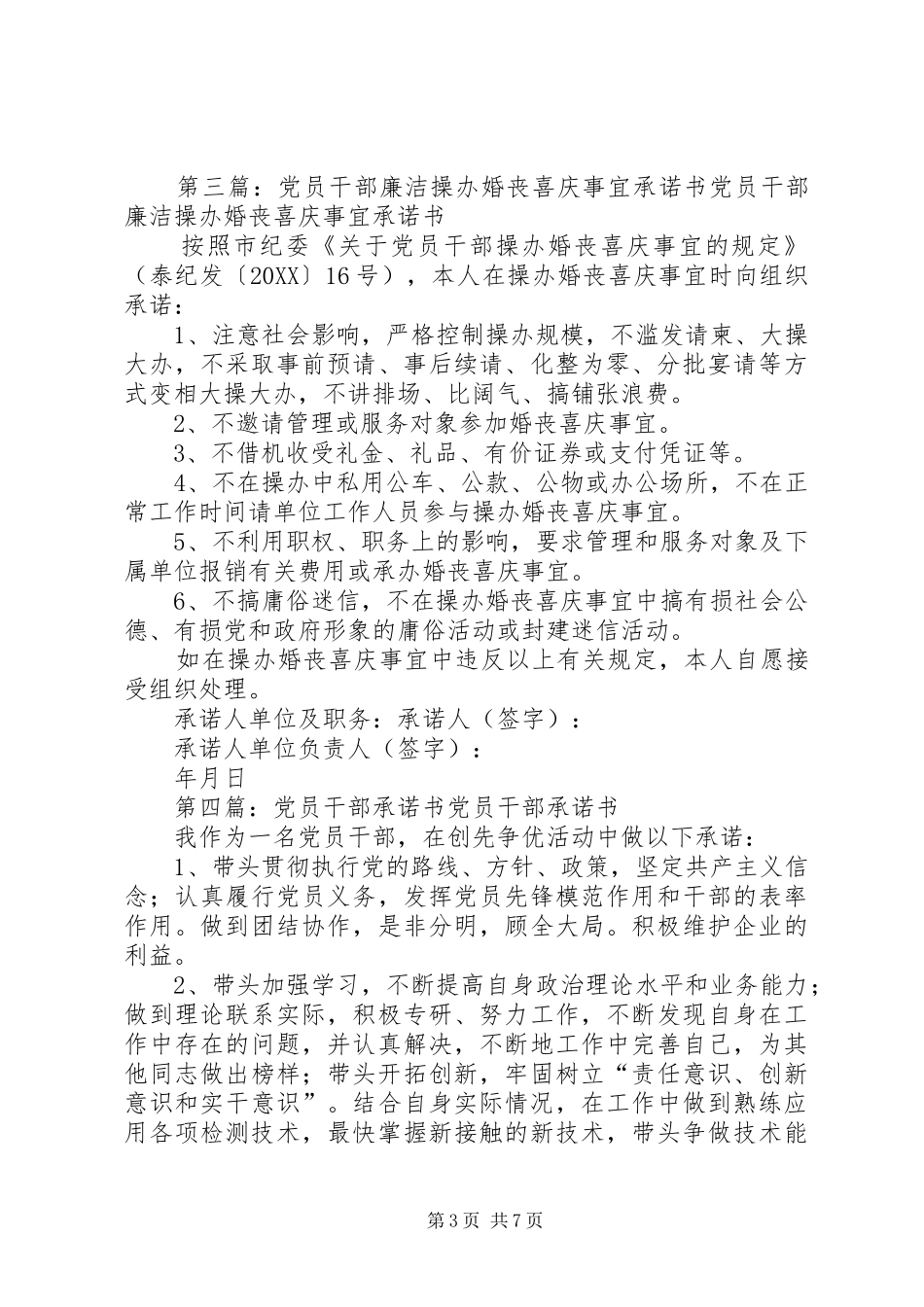 2024年党员干部操办红白喜事承诺书_第3页