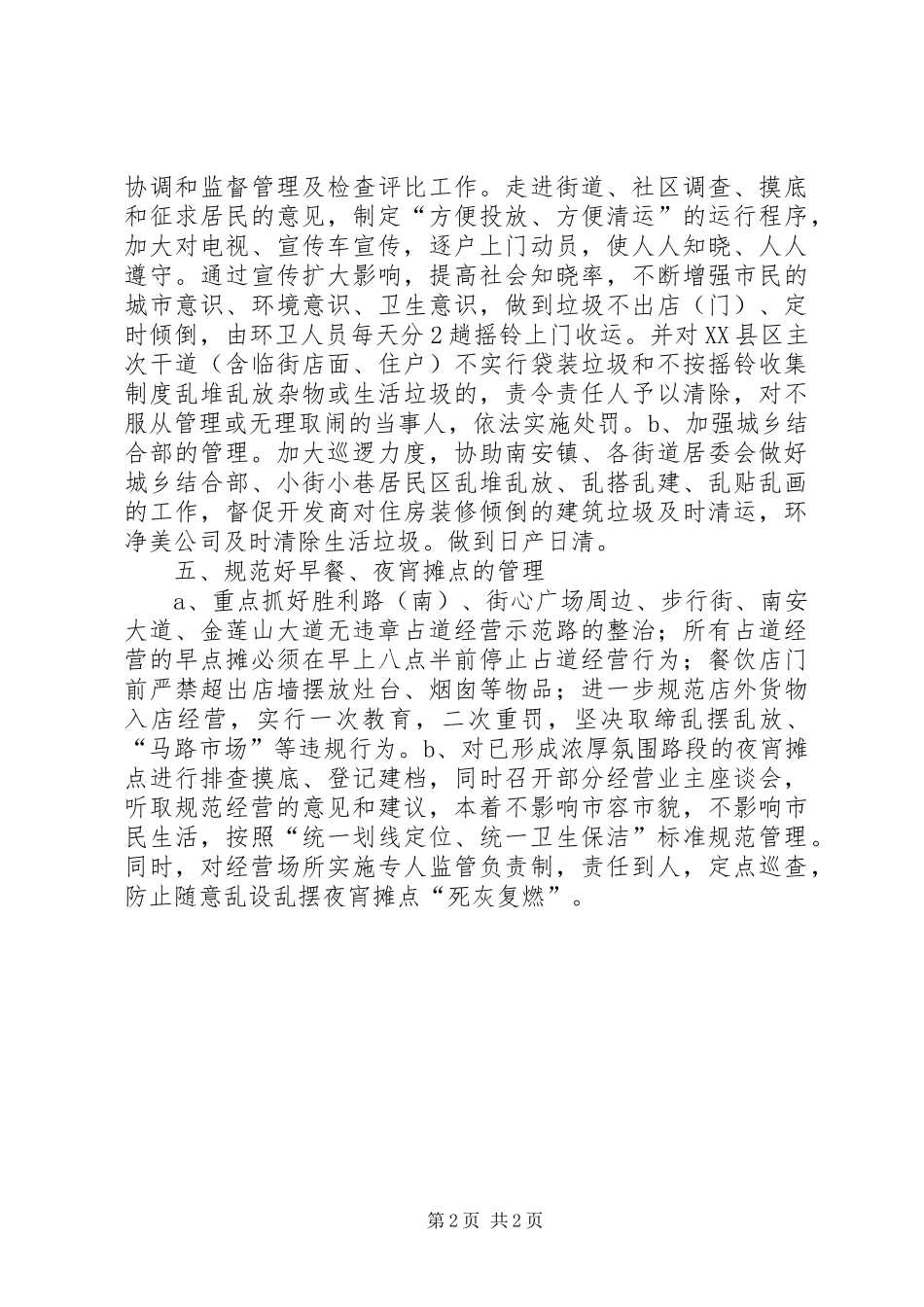 2024年城管大队工作计划_第2页