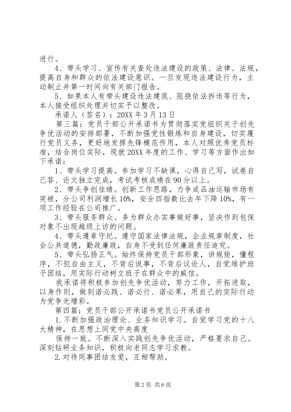 2024年党员干部查处违法建设公开承诺书_第2页