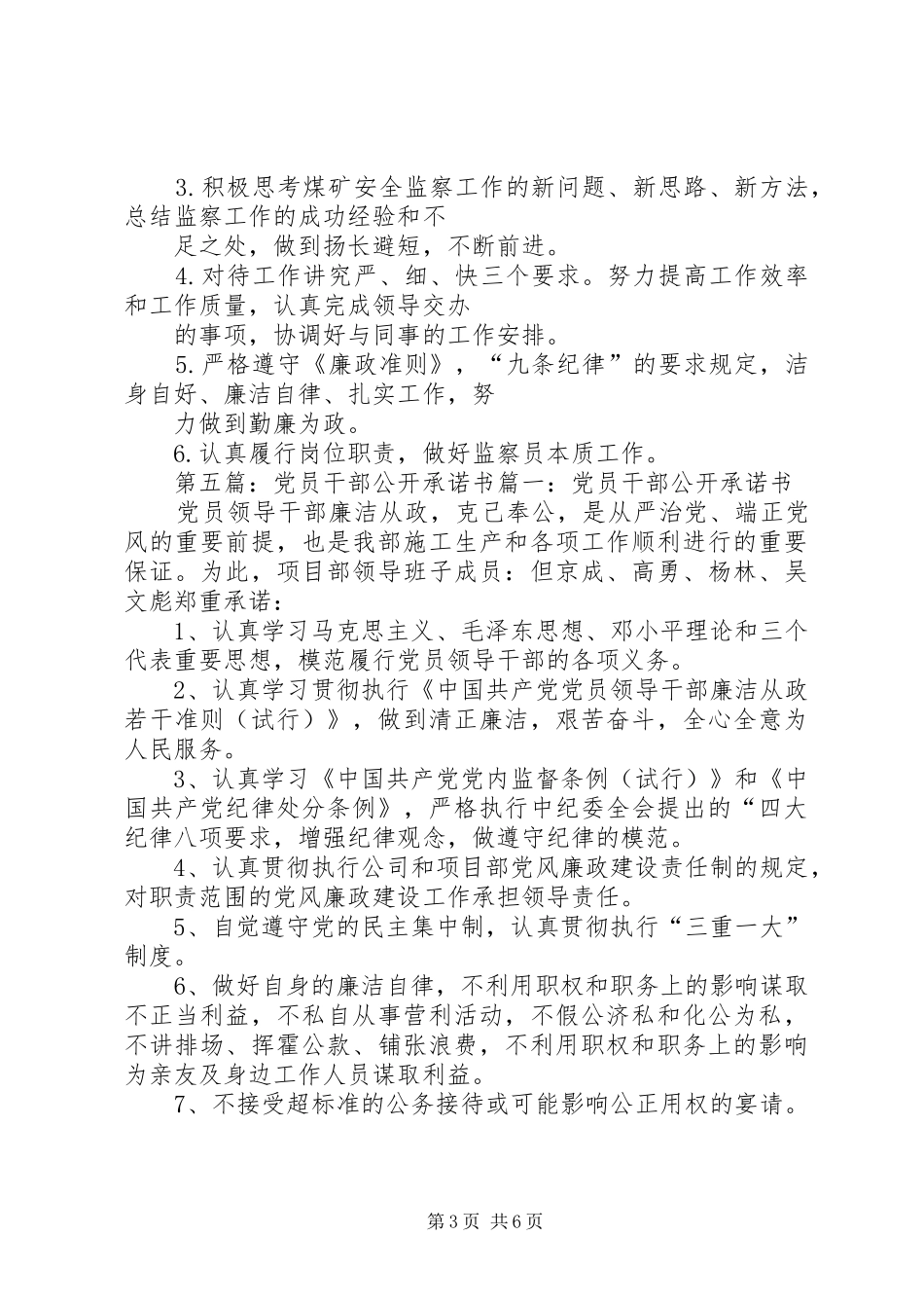 2024年党员干部查处违法建设公开承诺书_第3页