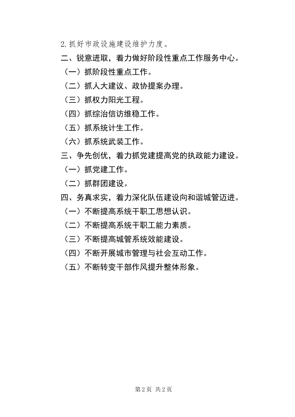 2024年城管大队上半年工作总结_第2页