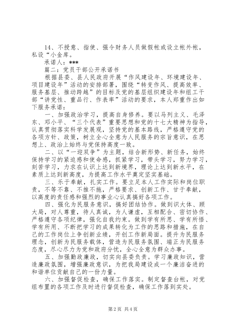 2024年党员干部查处违法建设公开承诺书专题_第2页