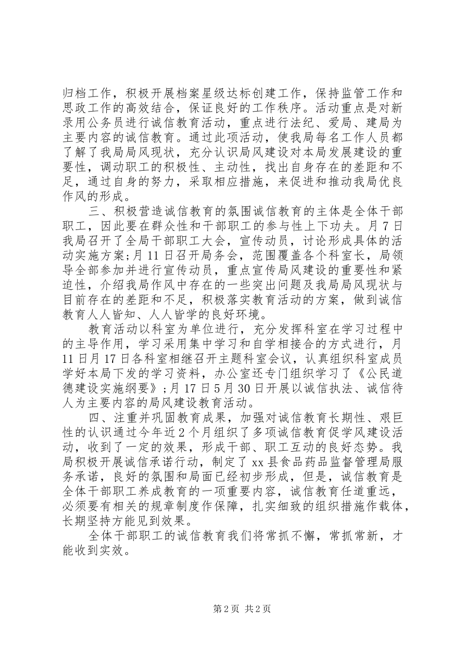 2024年党员干部诚信主题教育工作报告_第2页