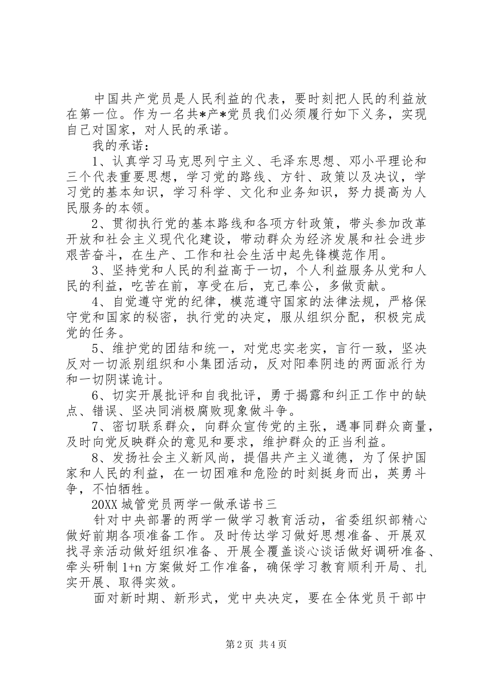 2024年城管党员两学一做承诺书_第2页