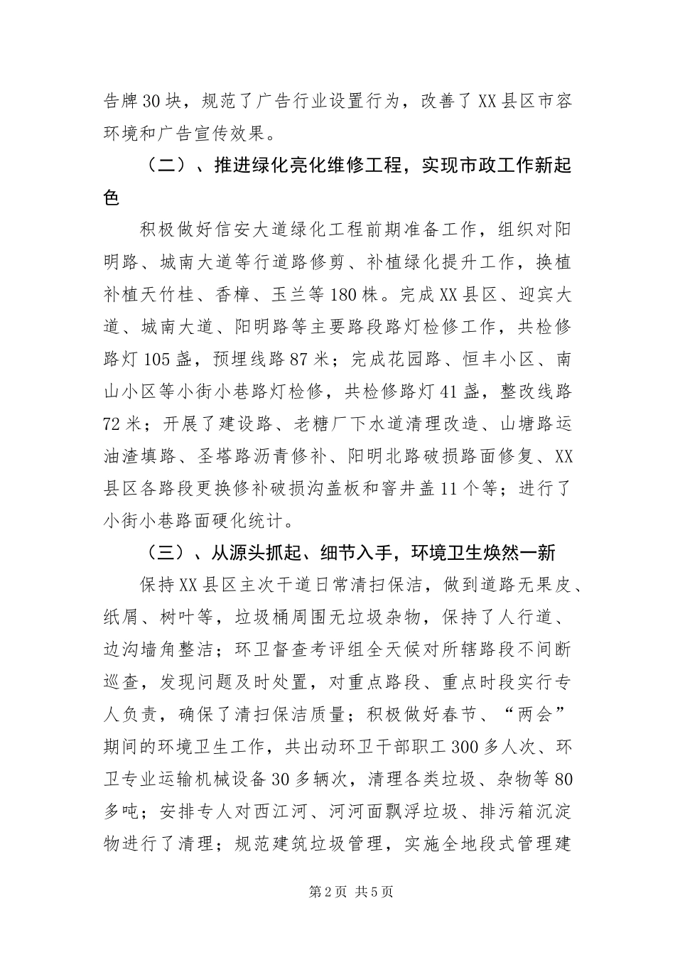 2024年城管第一季度工作总结_第2页