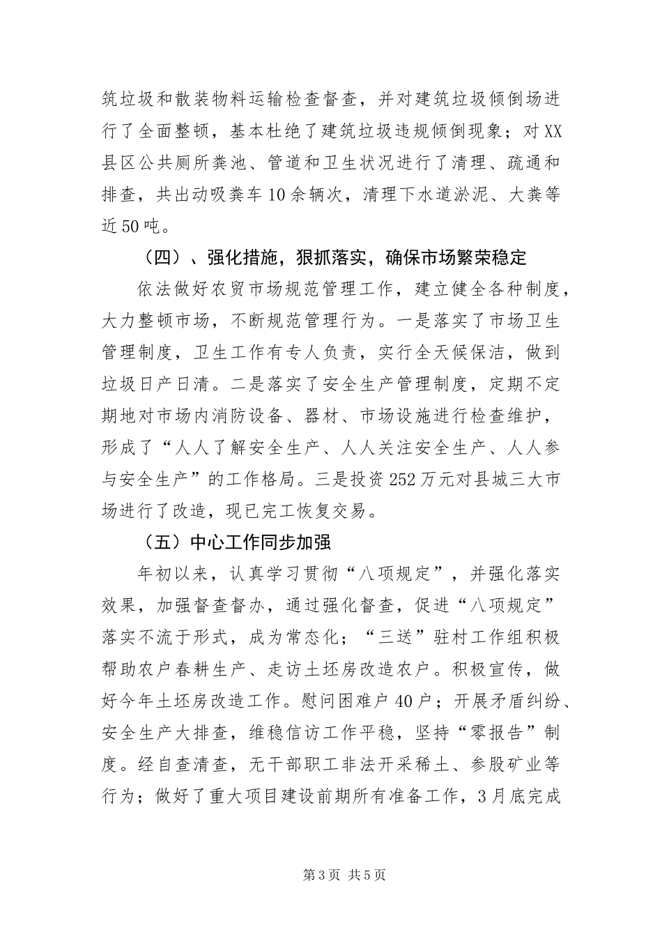 2024年城管第一季度工作总结_第3页