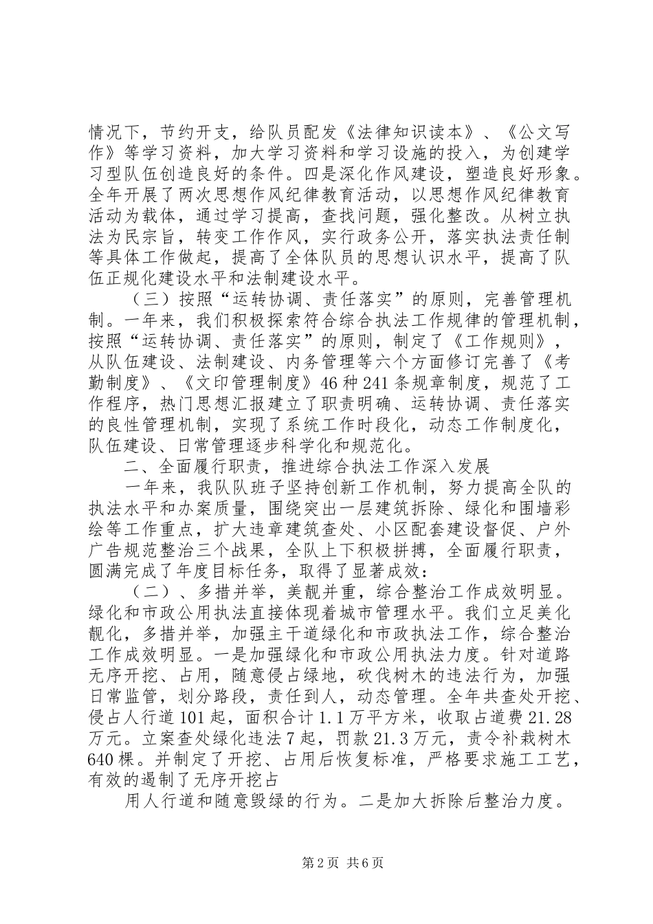 2024年城管队长个人工作总结范文_第2页