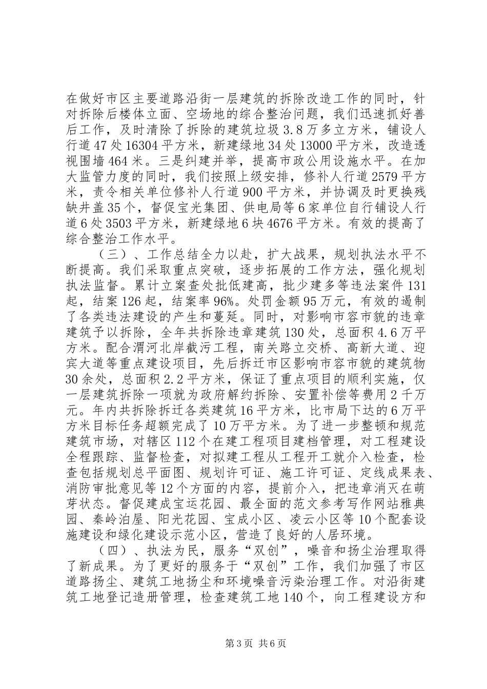 2024年城管队长个人工作总结范文_第3页