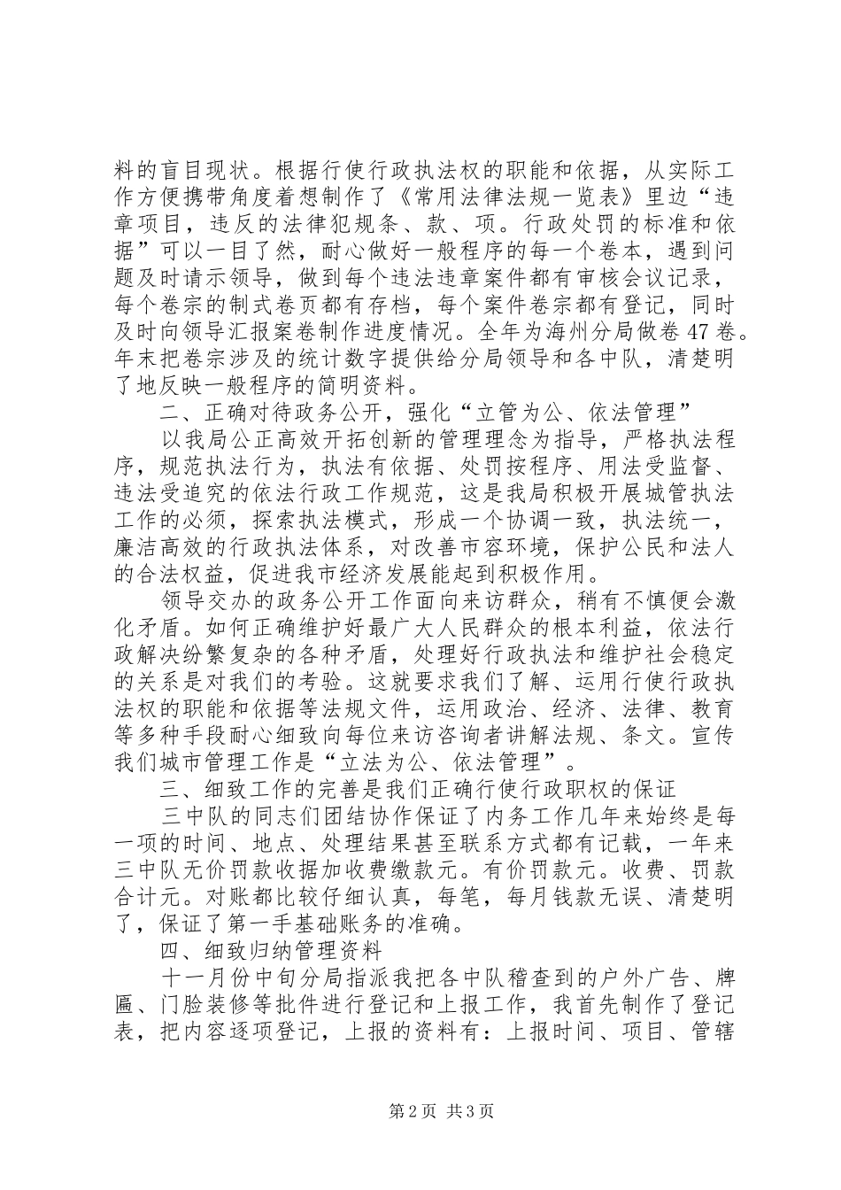 2024年城管法制员述职述廉汇报_第2页