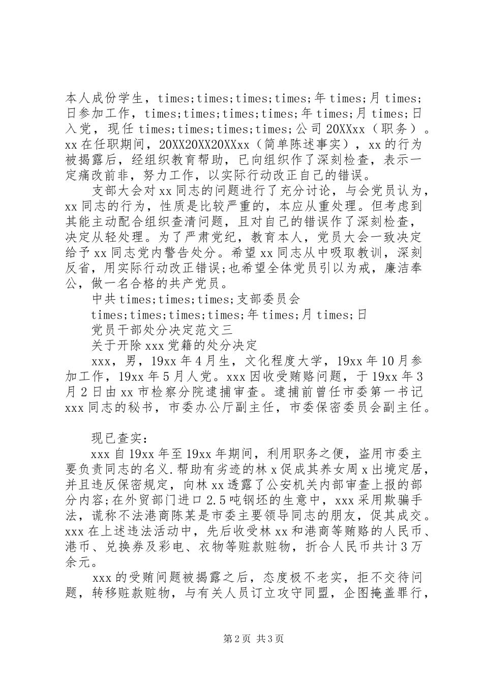 2024年党员干部处分决定_第2页