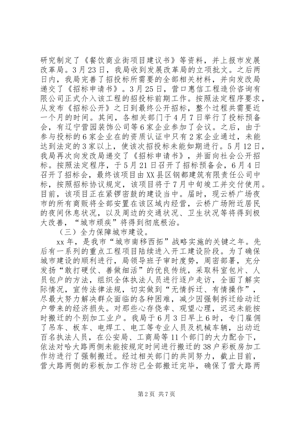 2024年城管个人工作总结范文_第2页