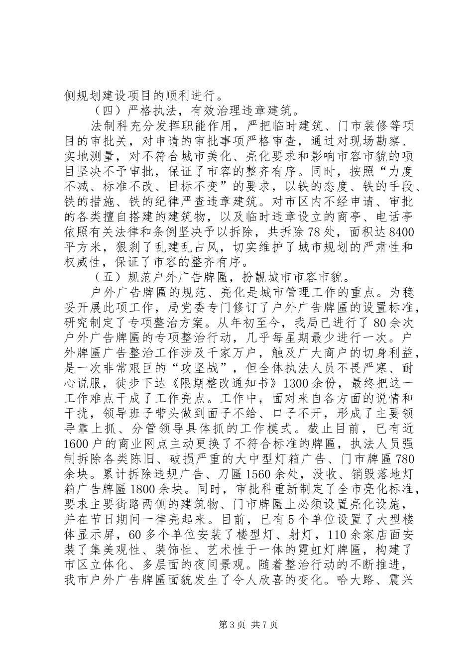 2024年城管个人工作总结范文_第3页