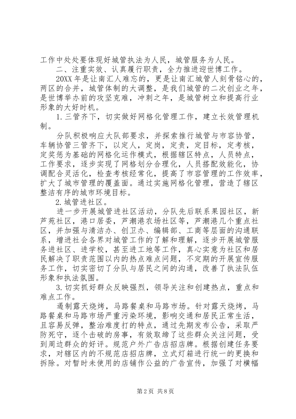 2024年城管个人年终总结以及工作计划_第2页