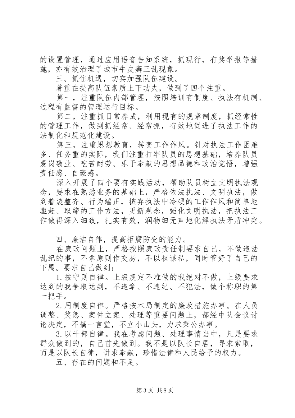 2024年城管个人年终总结以及工作计划_第3页