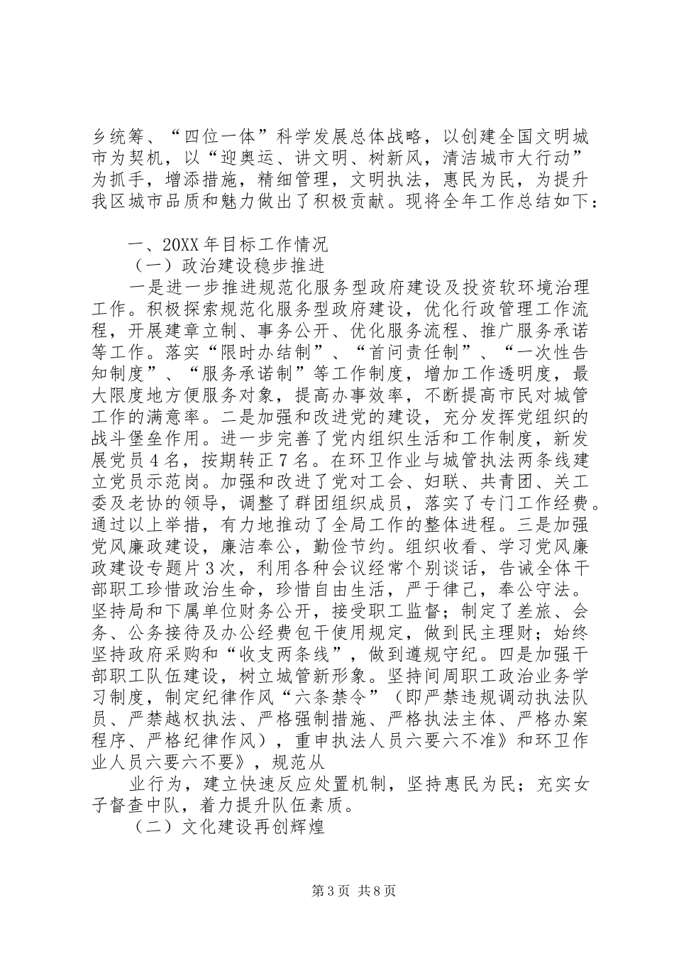 2024年城管工作计划_第3页