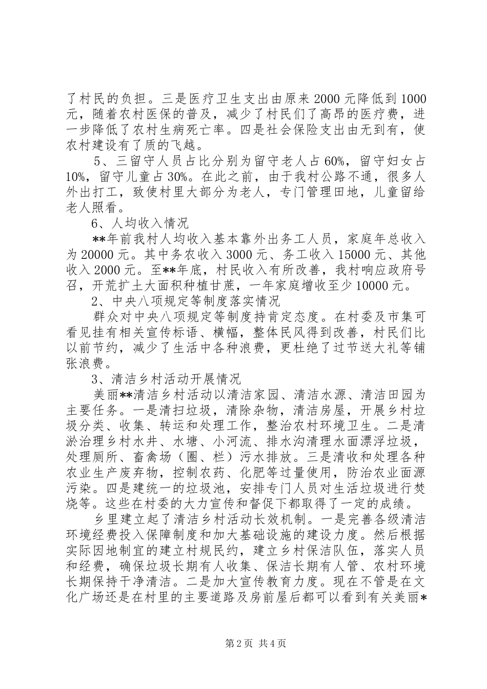 2024年党员干部春节回乡调研报告_第2页