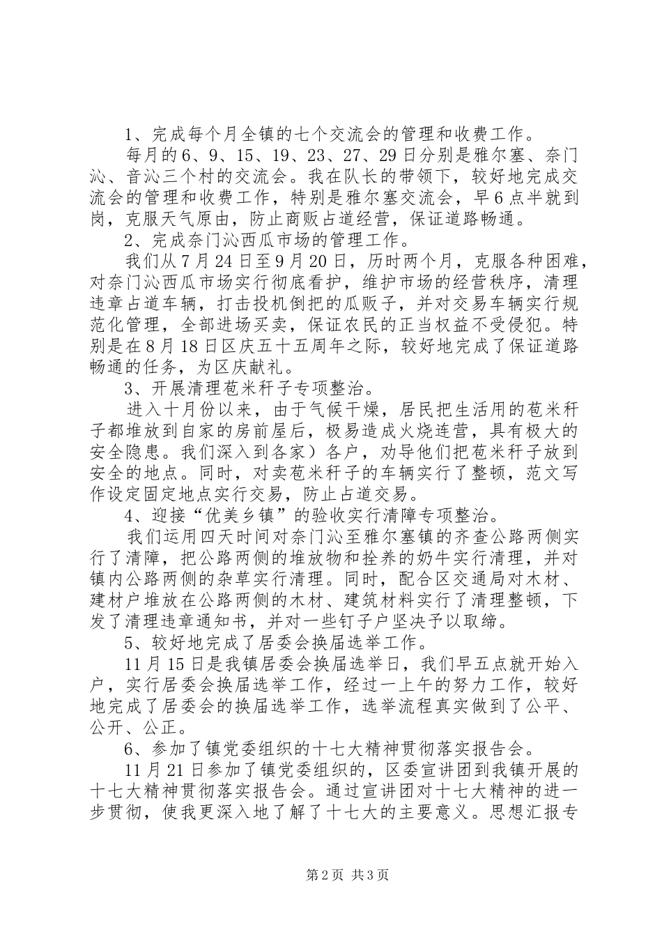 2024年城管工作年终总结_第2页