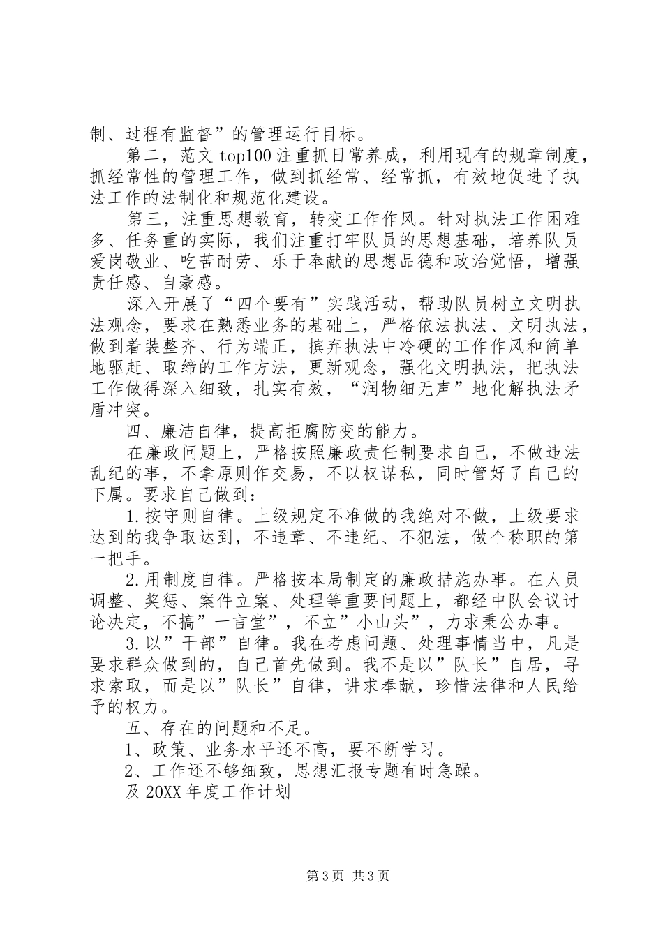 2024年城管工作年终总结范文_第3页