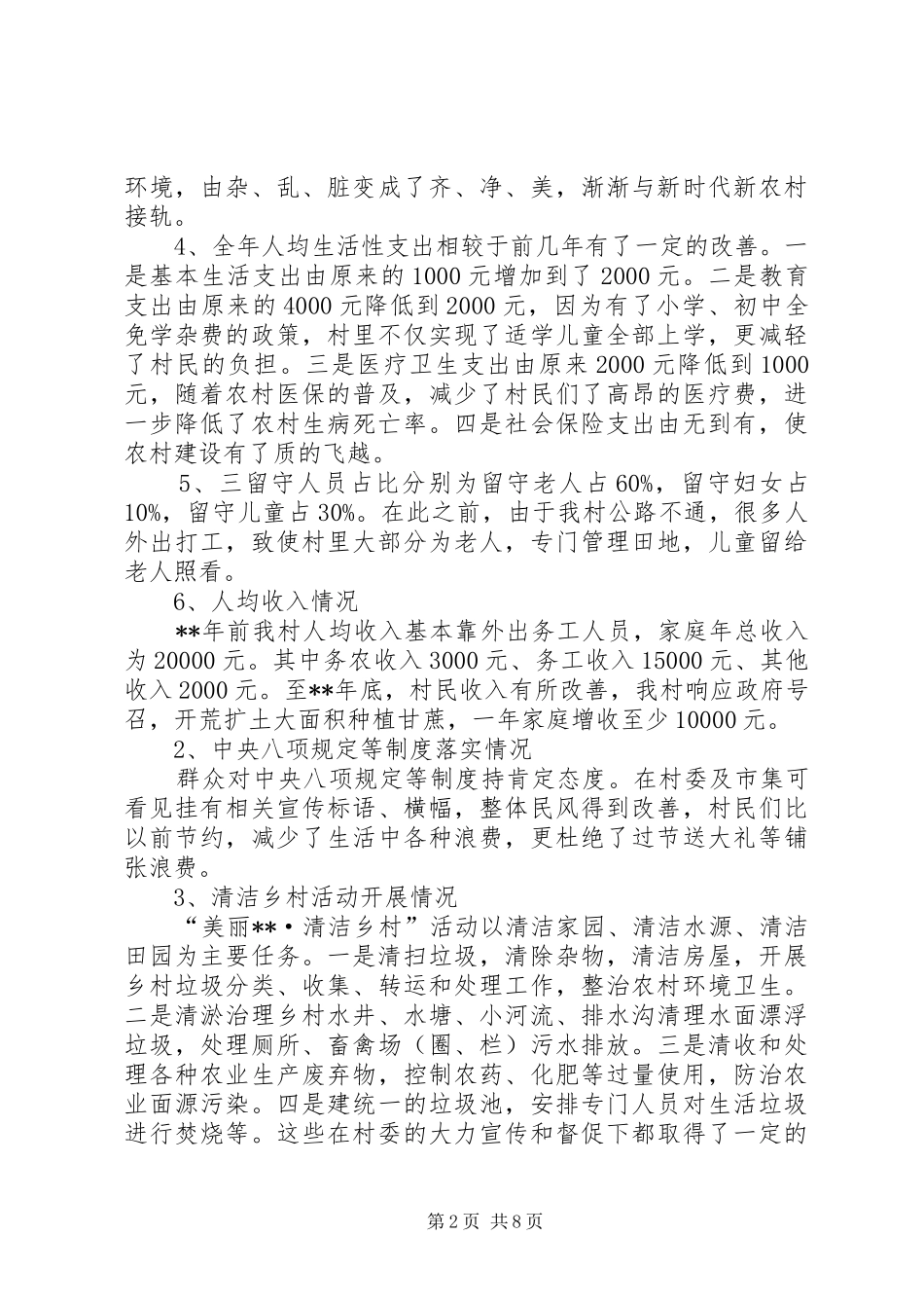 2024年党员干部春节回乡调研报告三篇_第2页