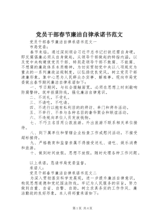 2024年党员干部春节廉洁自律承诺书范文