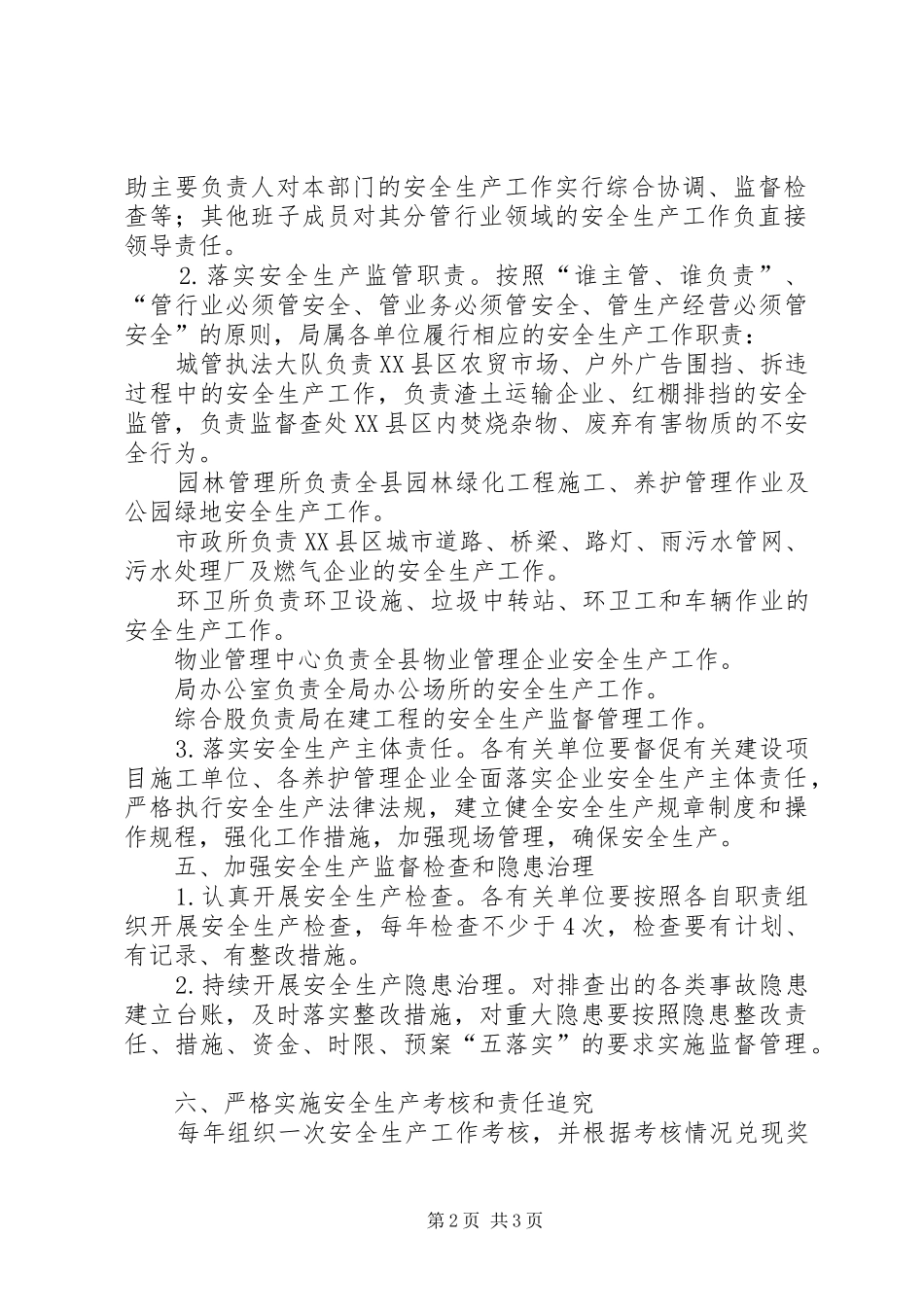 2024年城管局安全生产工作计划_第2页