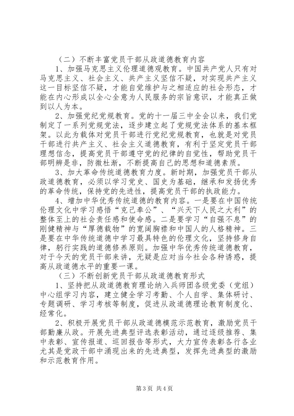 2024年党员干部从政道德教育研究_第3页