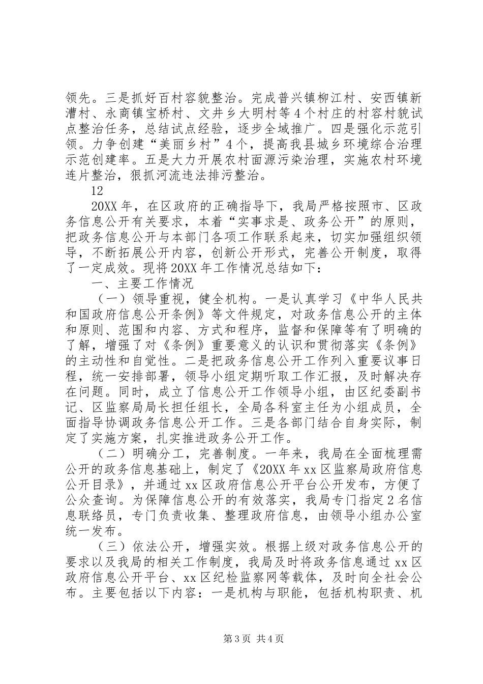 2024年城管局城乡环境综合治理工作总结_第3页