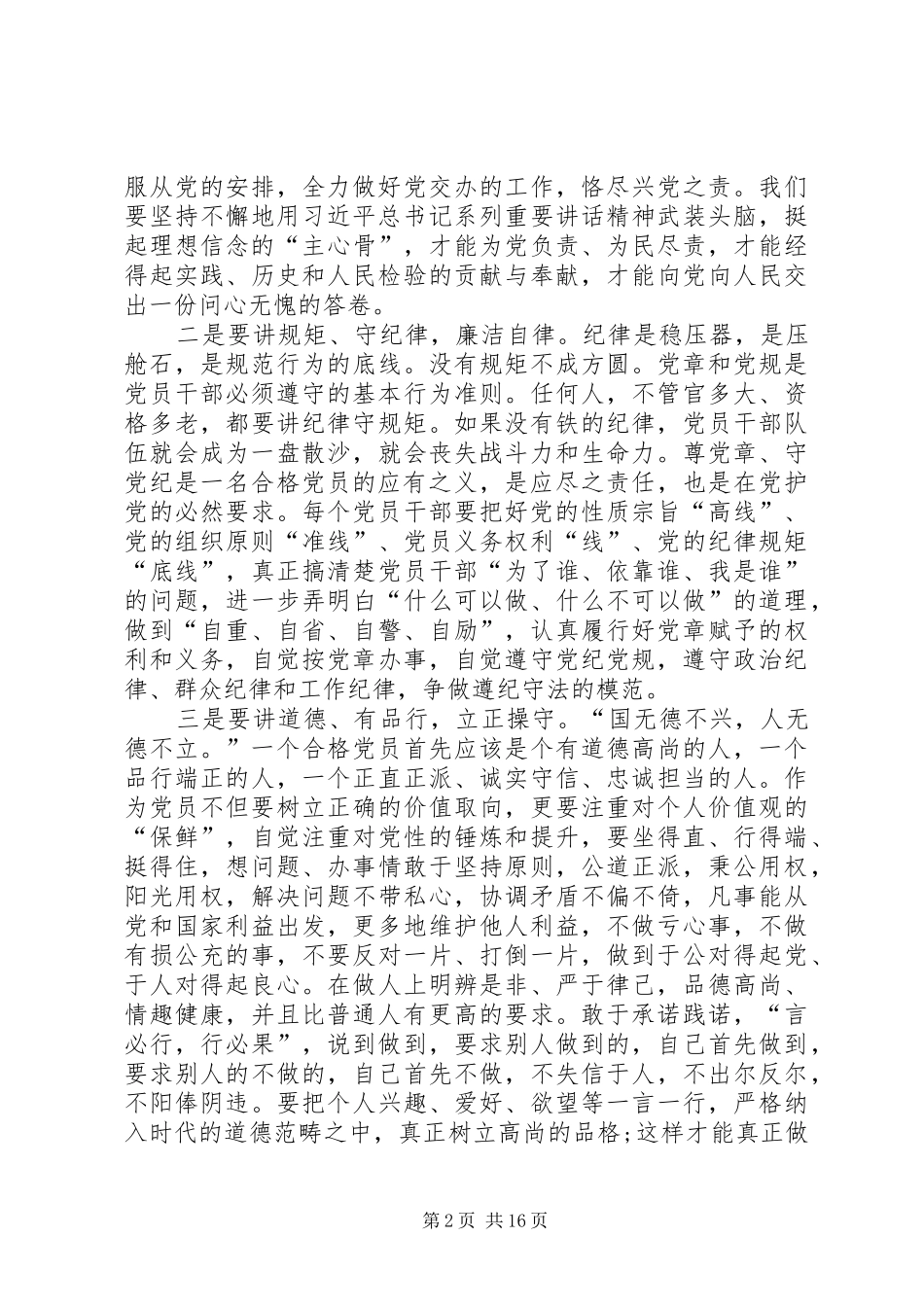 2024年党员干部存在问题及整改五篇_第2页