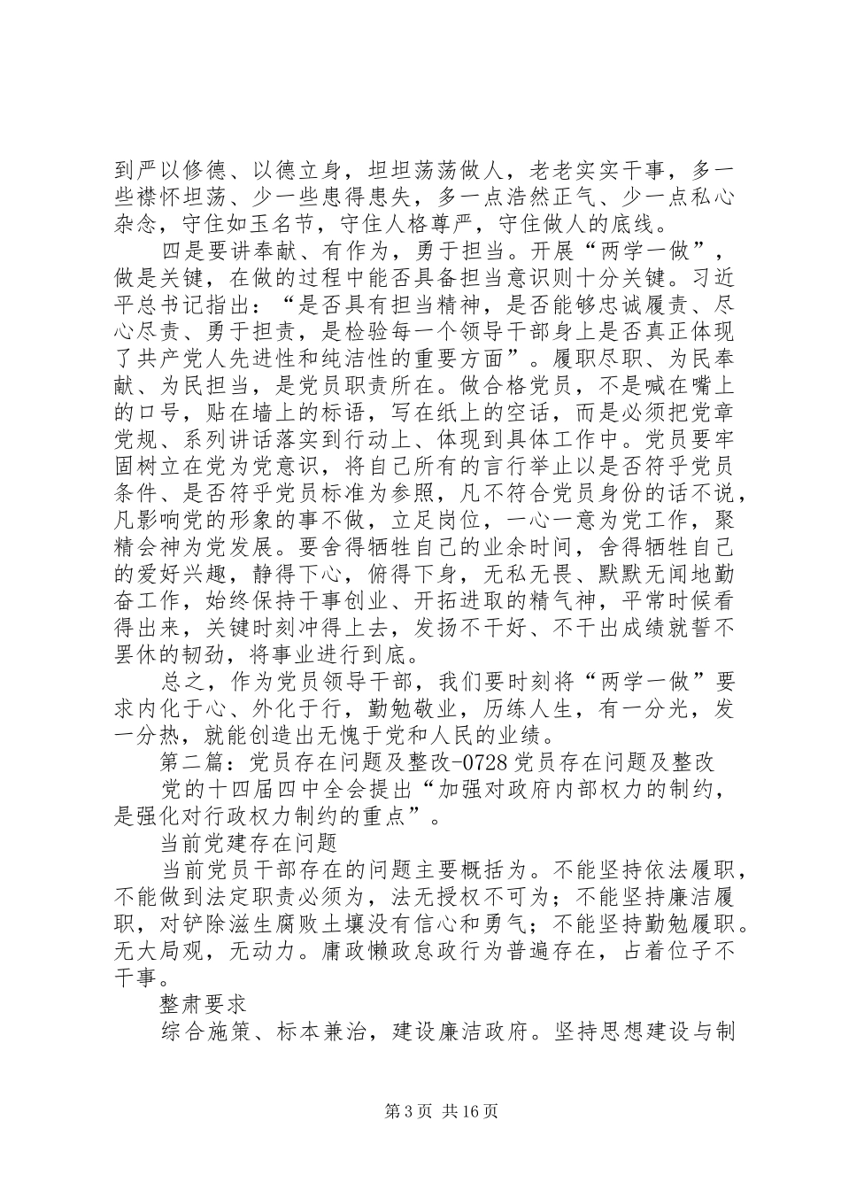 2024年党员干部存在问题及整改五篇_第3页