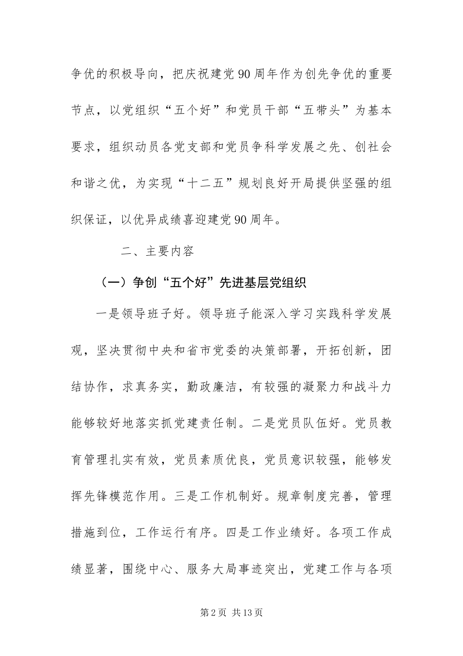 2024年城管局创先争优活动方案_第2页