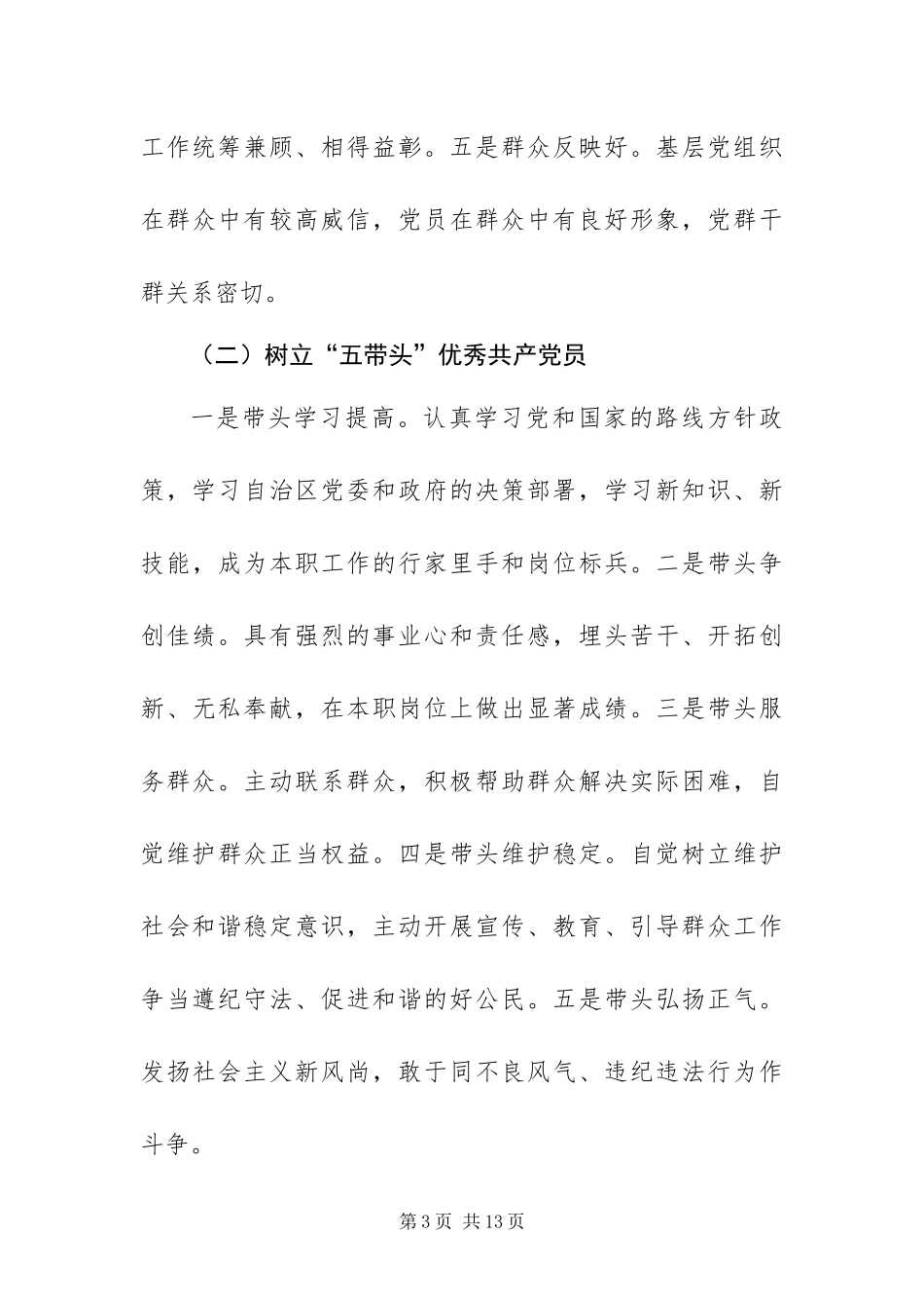 2024年城管局创先争优活动方案_第3页