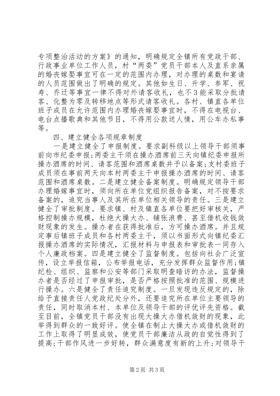 2024年党员干部大操大办治理工作汇报_第2页