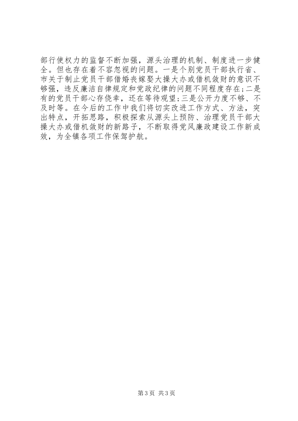 2024年党员干部大操大办治理工作汇报_第3页