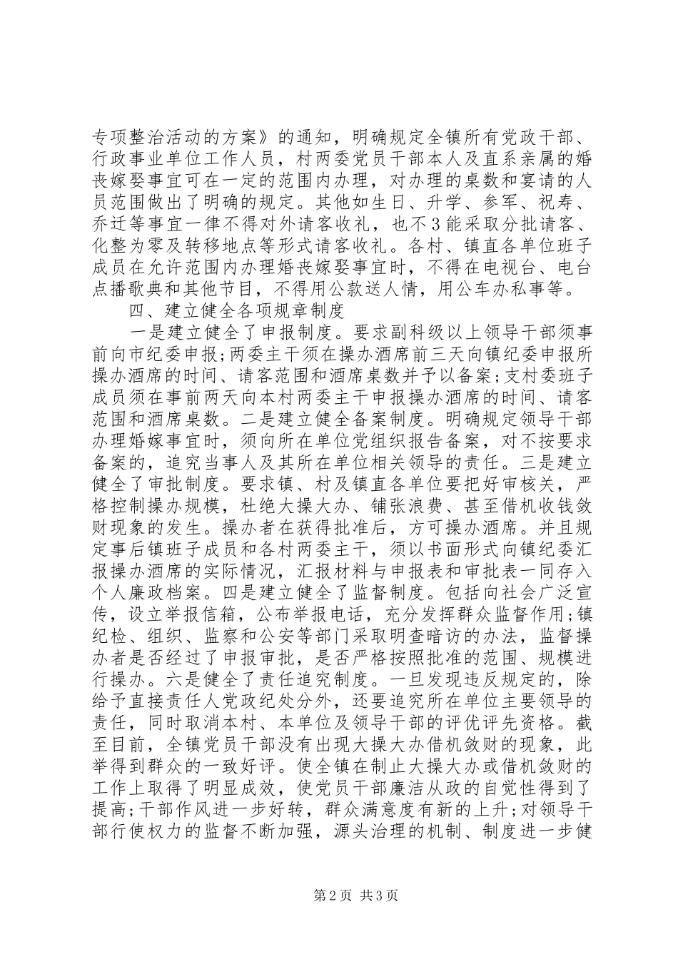 2024年党员干部大操大办治理工作总结汇报_第2页