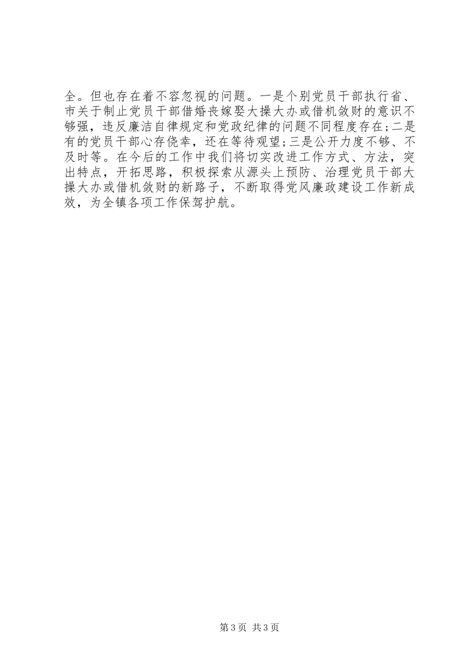 2024年党员干部大操大办治理工作总结汇报_第3页