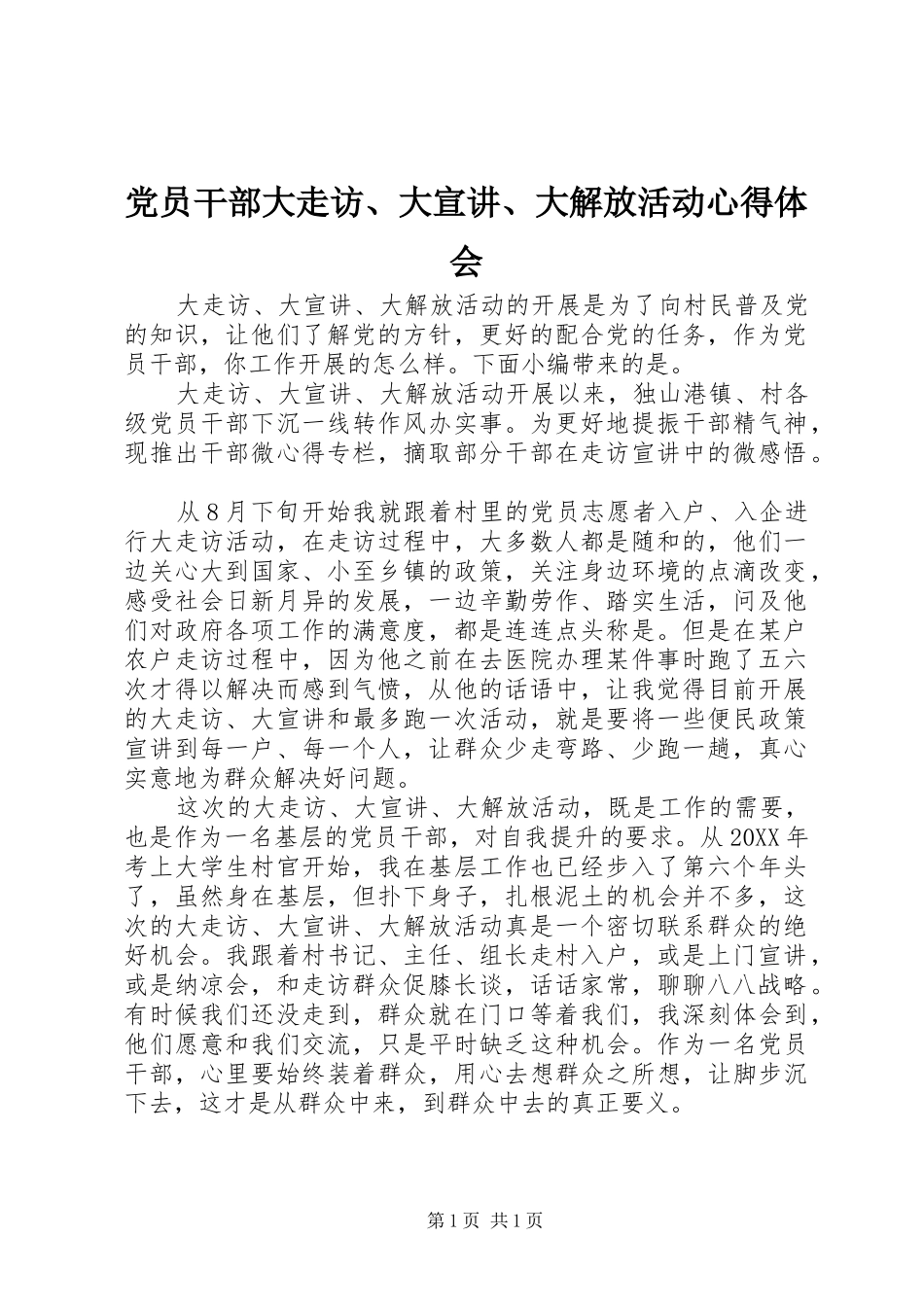 2024年党员干部大走访大宣讲大解放活动心得体会_第1页