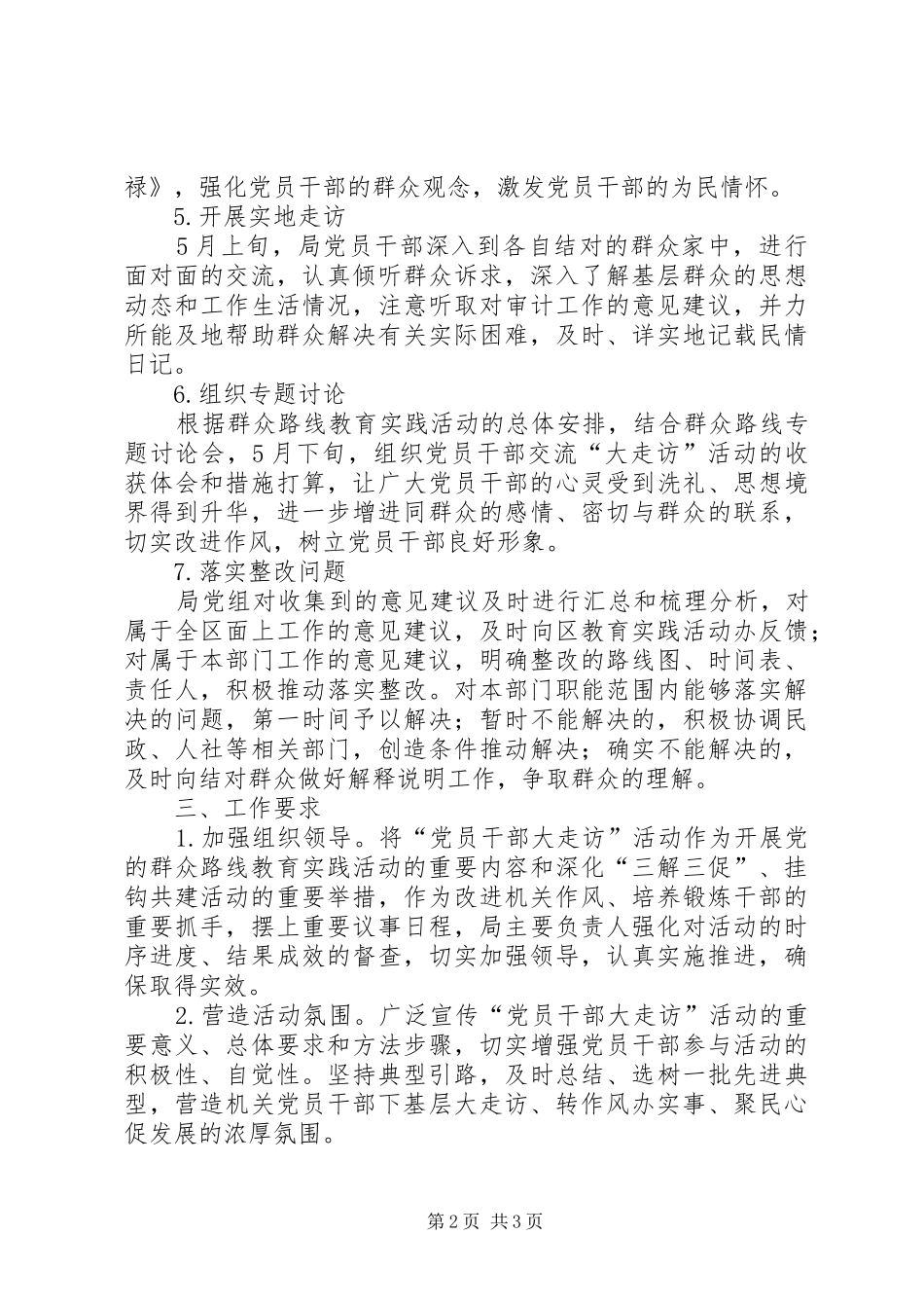 2024年党员干部大走访活动实施方案_第2页