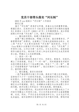 2024年党员干部带头落实河长制