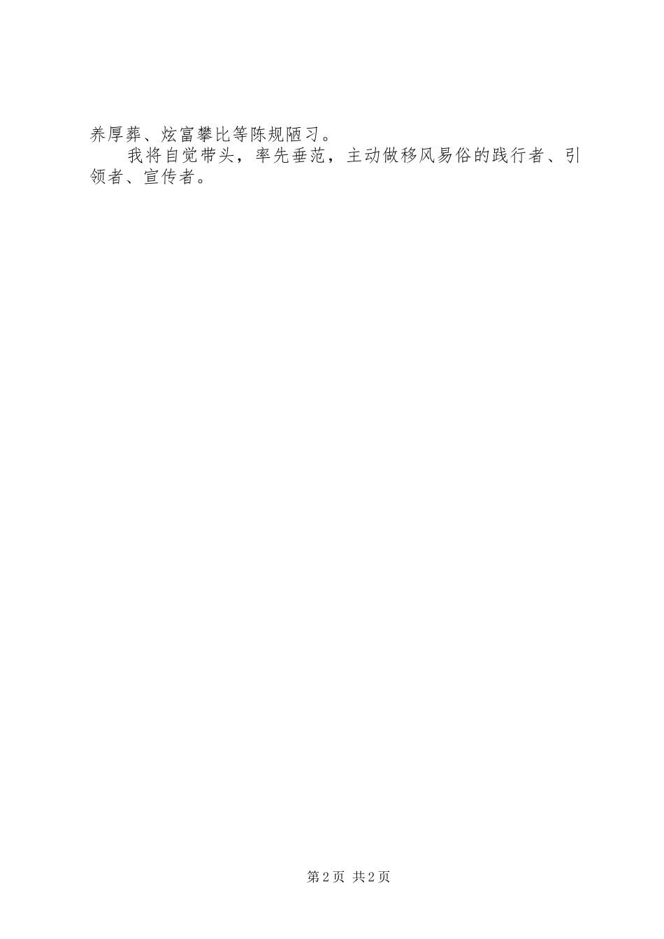 2024年党员干部带头移风易俗承诺书范文_第2页