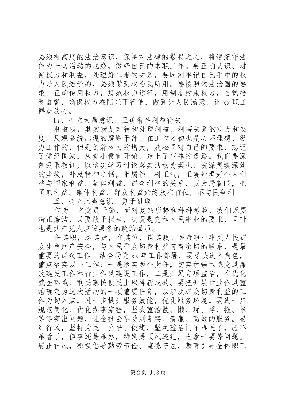 2024年党员干部担当负责争作为守规矩心得体会_第2页