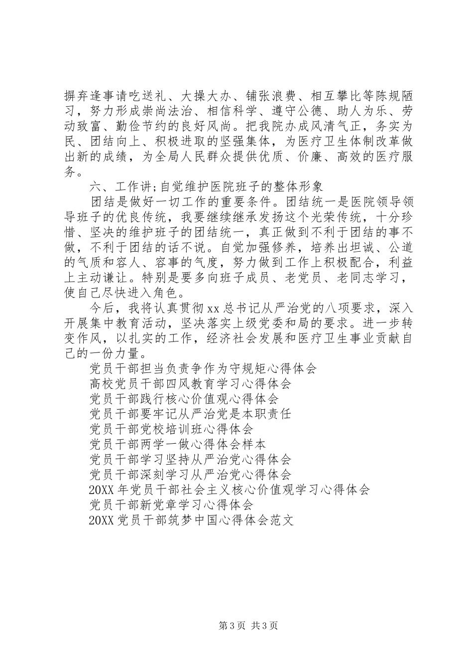 2024年党员干部担当负责争作为守规矩心得体会_第3页