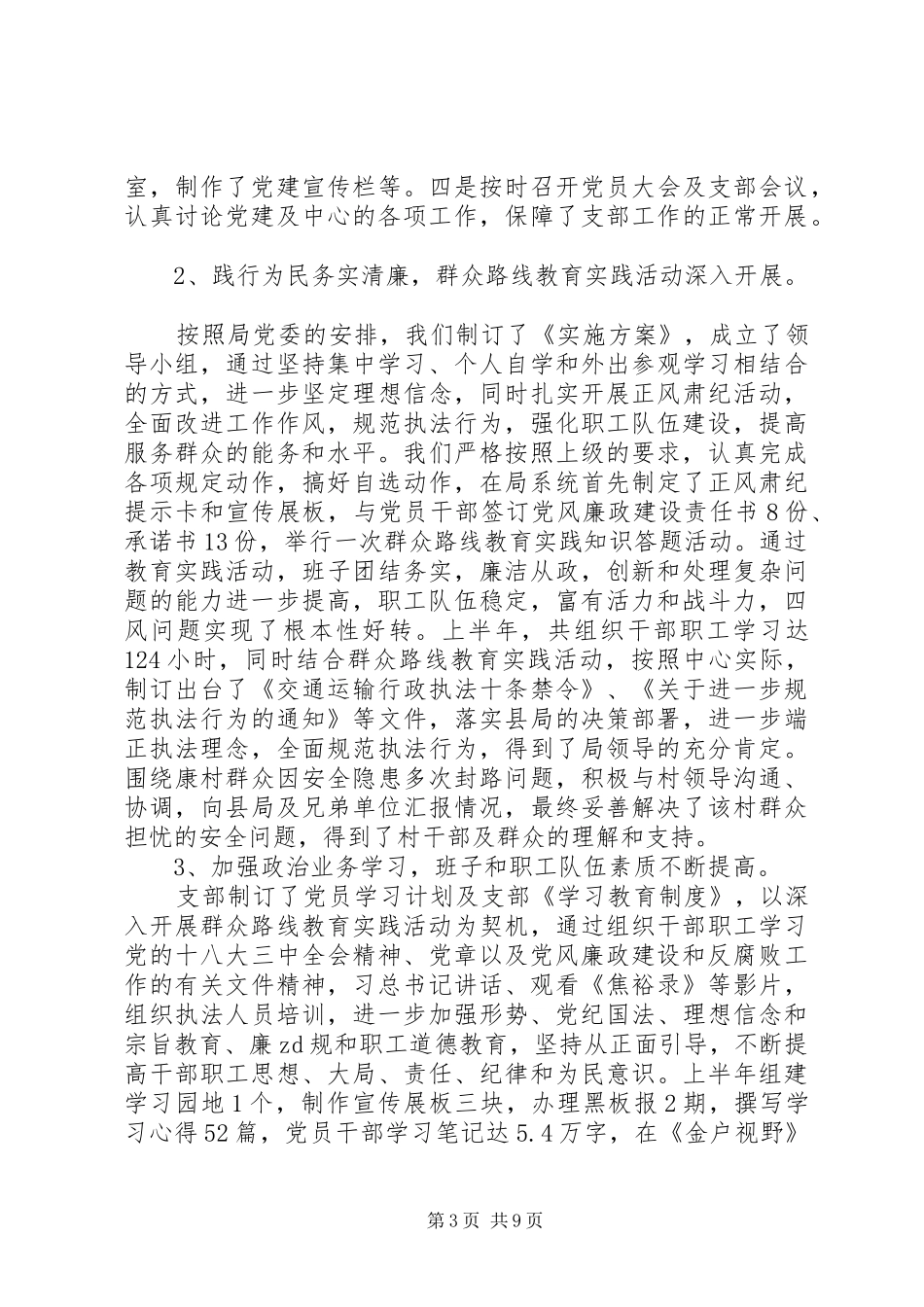 2024年城管局党支部党风廉政建设工作总结_第3页