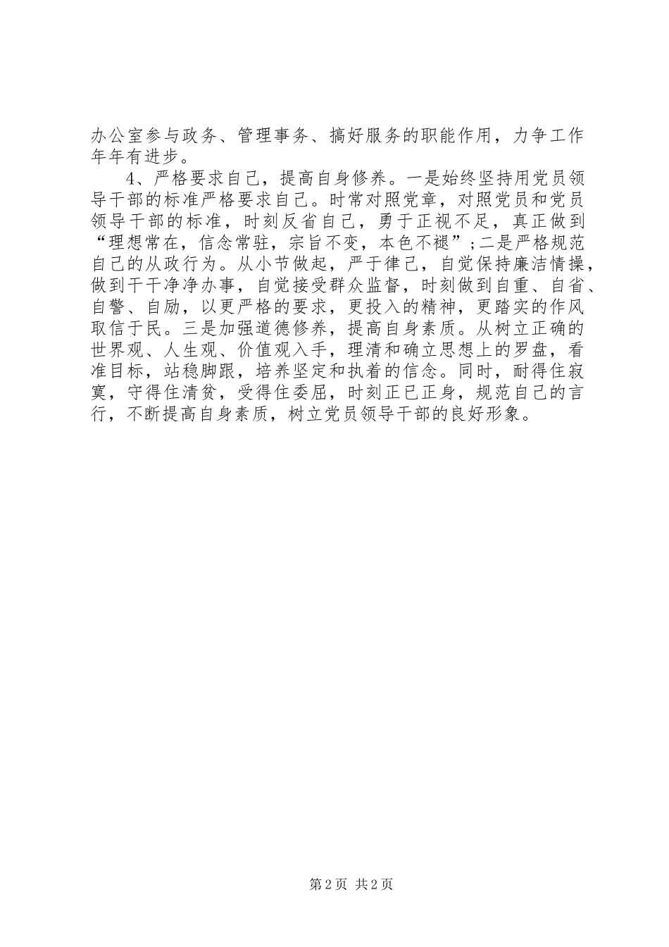 2024年党员干部当好标杆公开承诺书_第2页