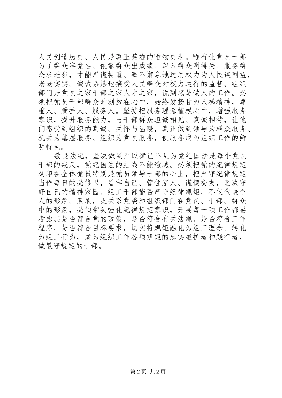 2024年党员干部当有四个敬畏_第2页