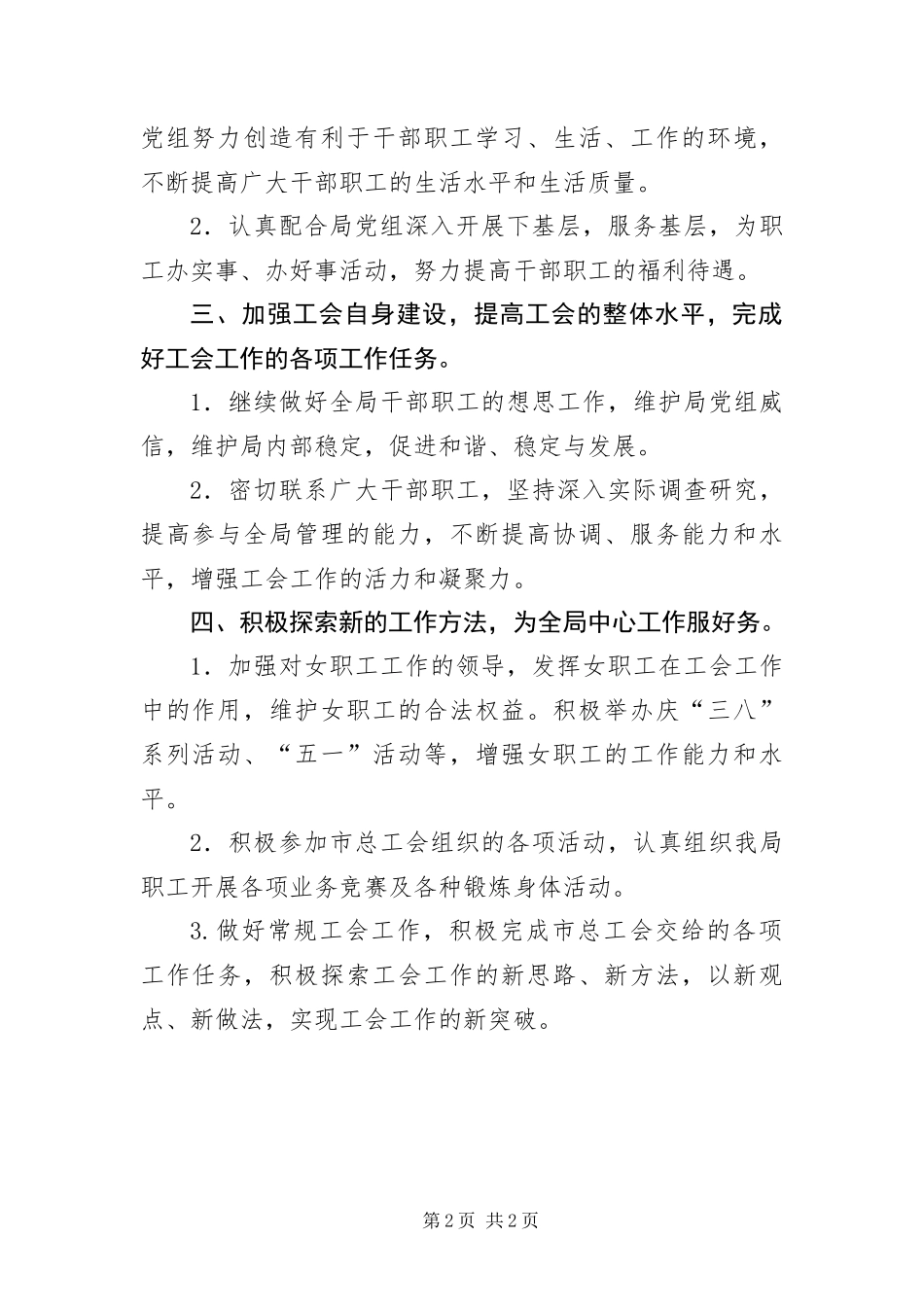 2024年城管局工会工作计划_第2页